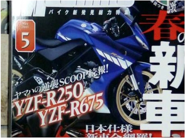 Nouveautés moto : Yamaha YZF-R 675 et YZF-R 250